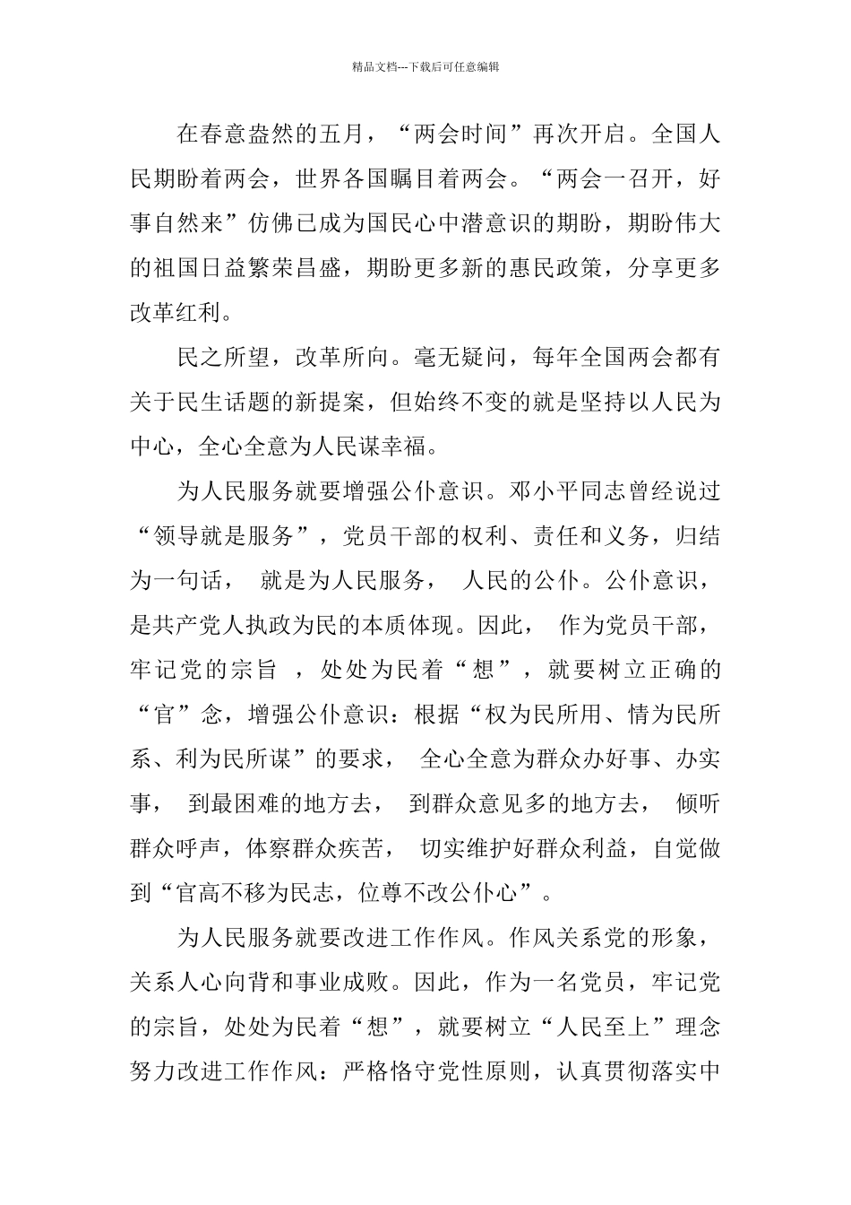 关于青年大学习第九季第三期观后感个人心得5篇大全_第3页