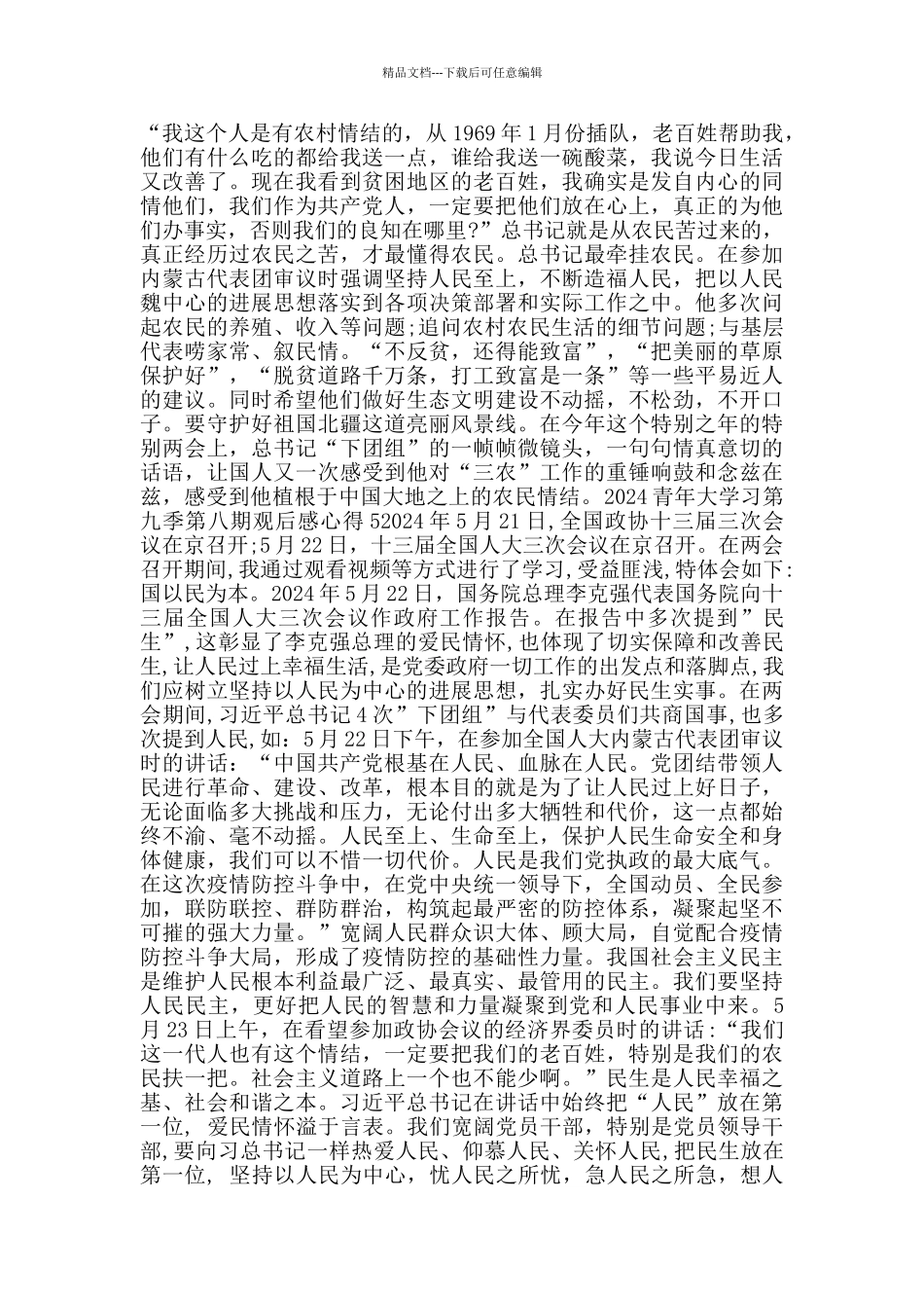 关于青年大学习第九季第八期答案学习心得体会_第3页