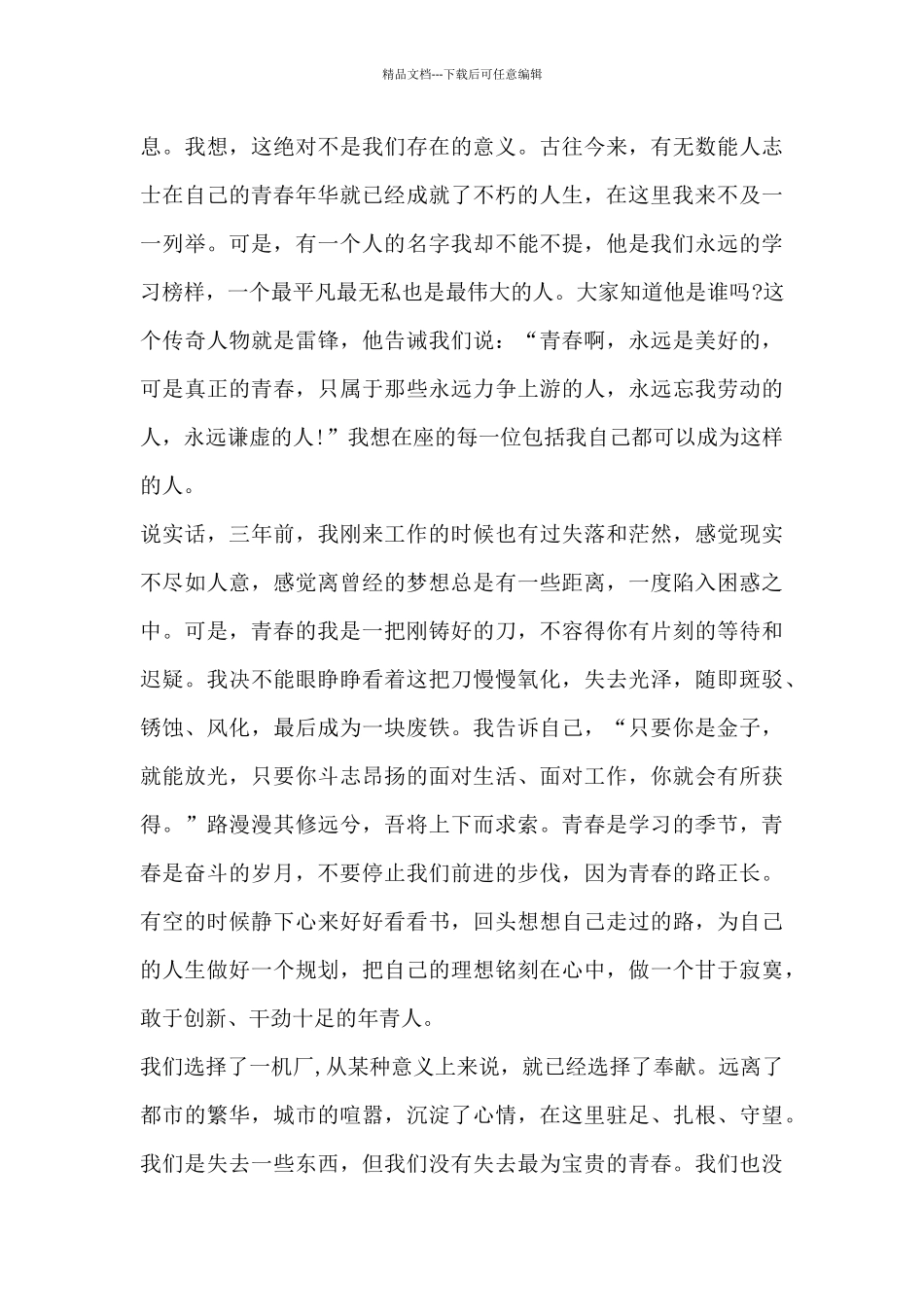 关于青年节的演讲稿200字4篇_第2页