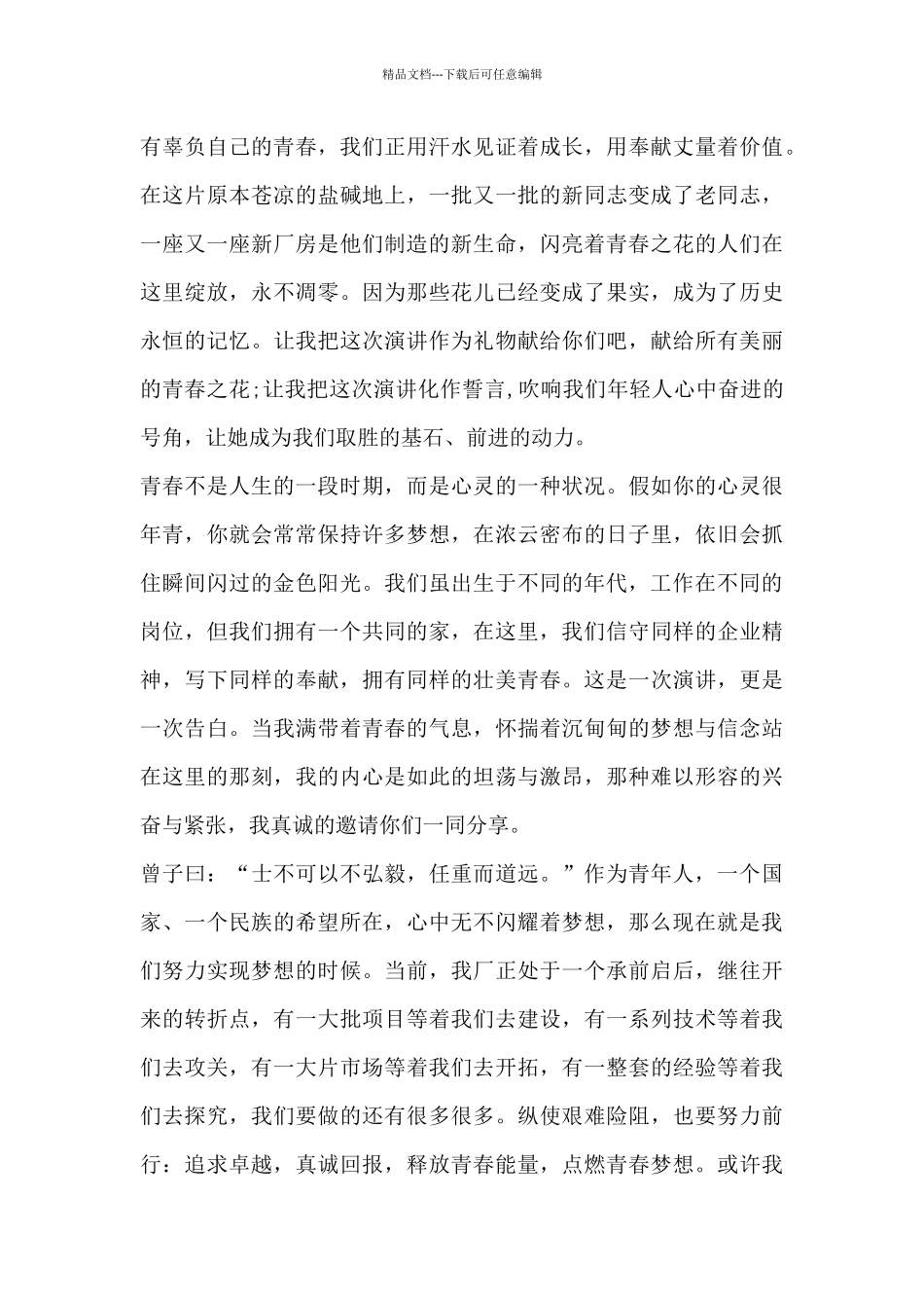 关于青年节的演讲稿200字4篇_第3页