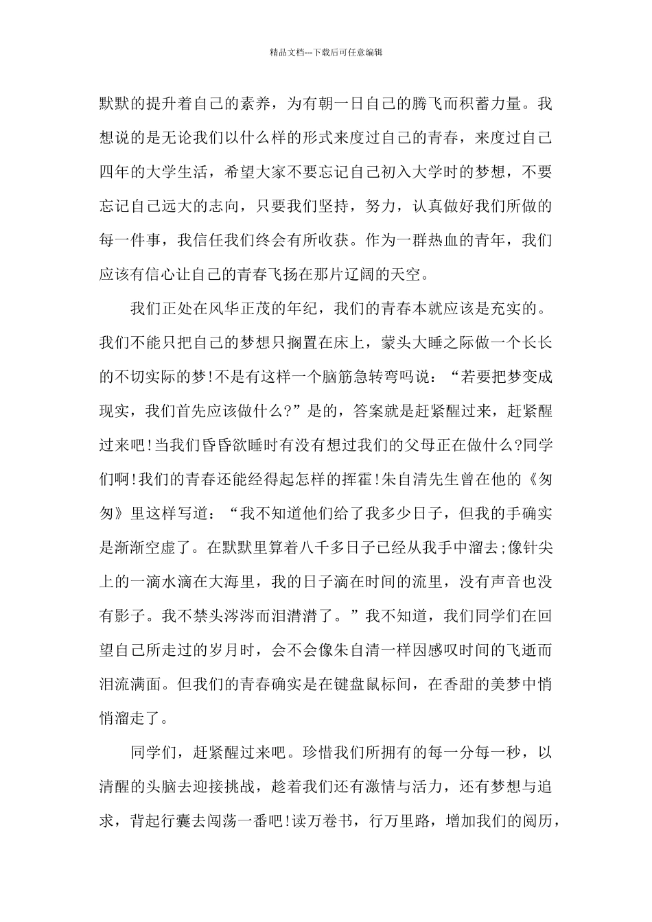 关于青春励志演讲稿_第3页