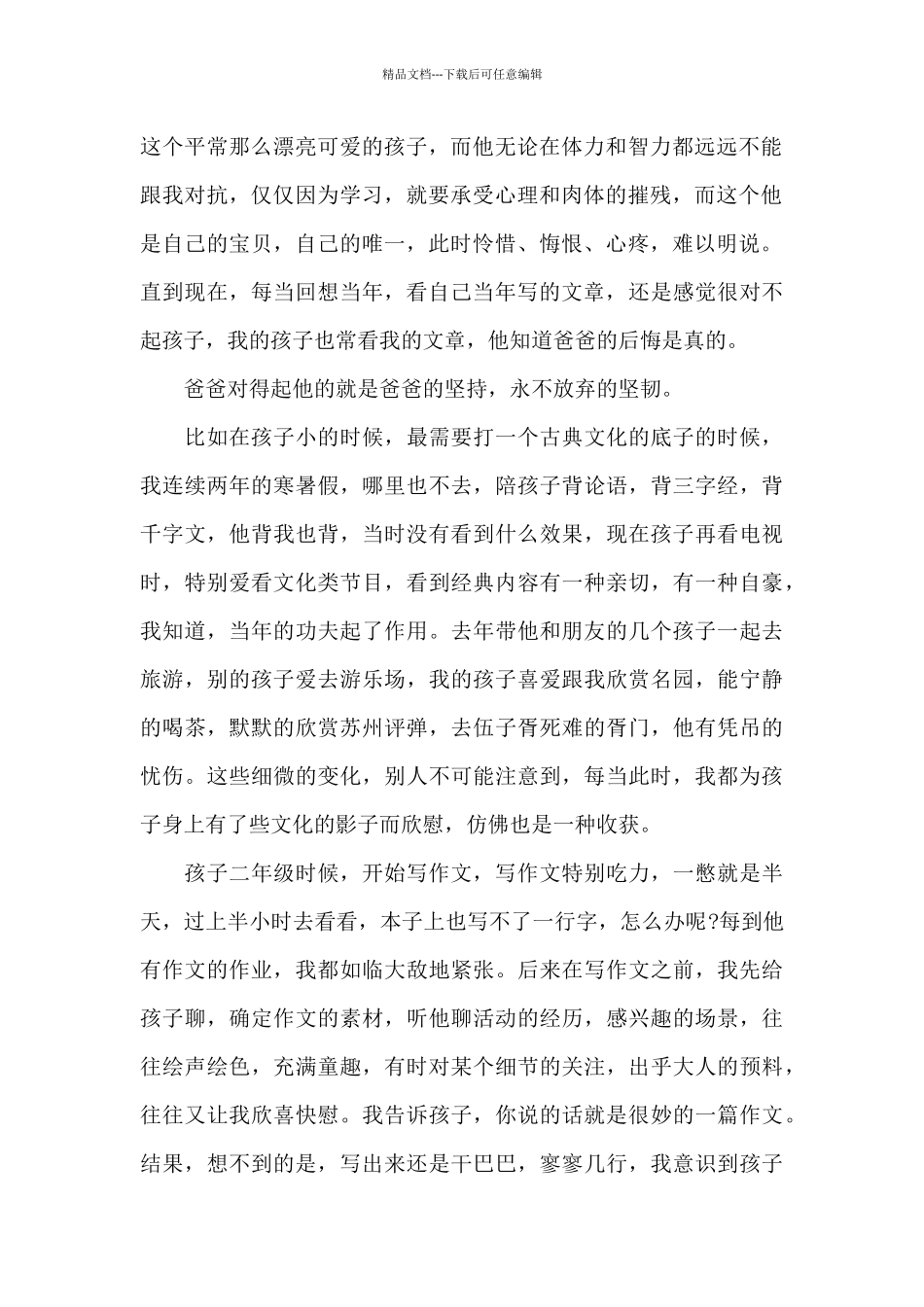 关于青春励志的演讲稿_第2页