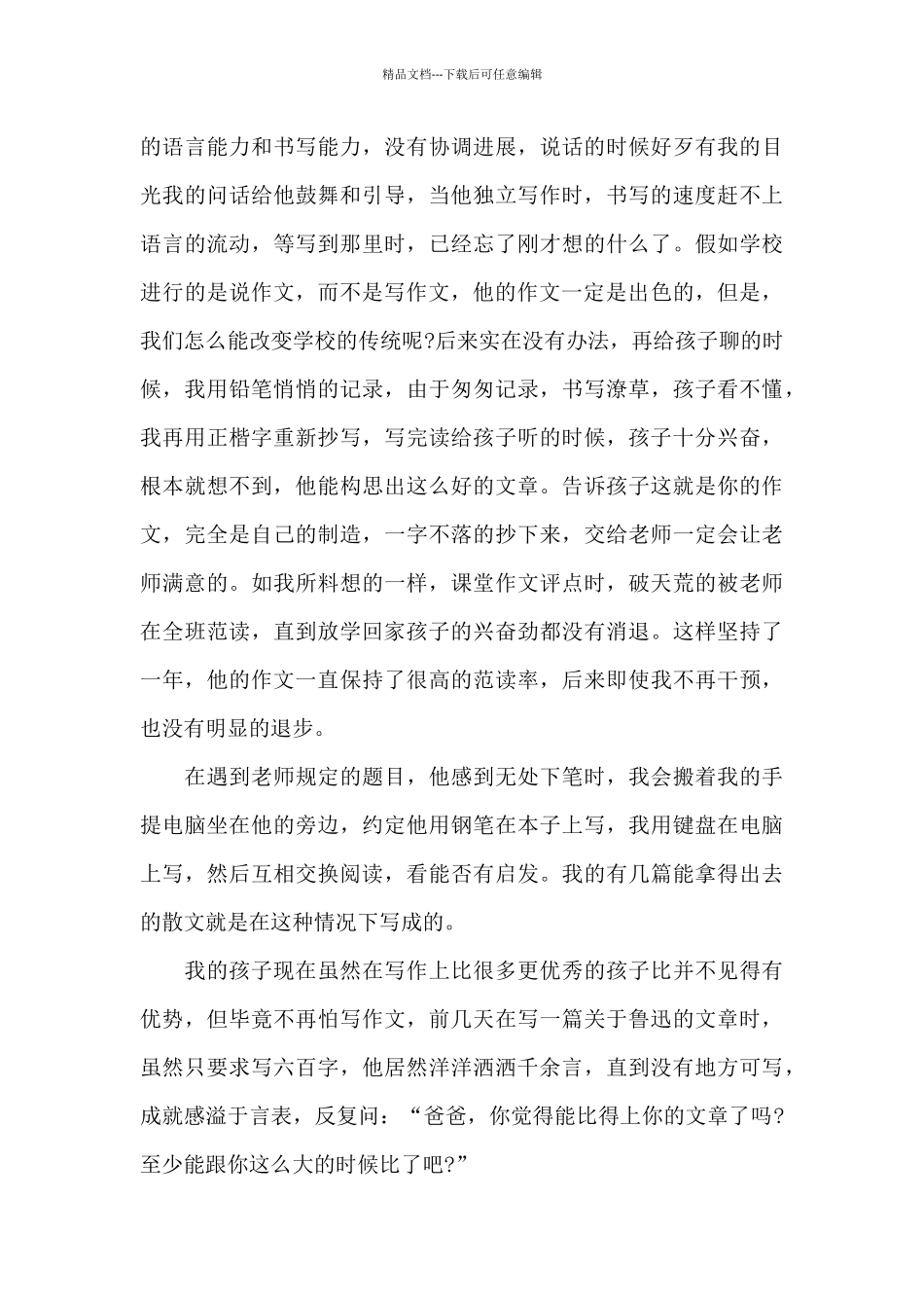 关于青春励志的演讲稿_第3页