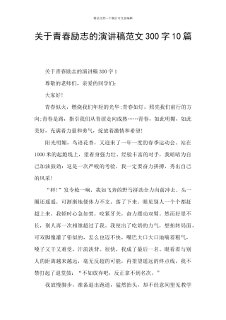 关于青春励志的演讲稿范文300字10篇