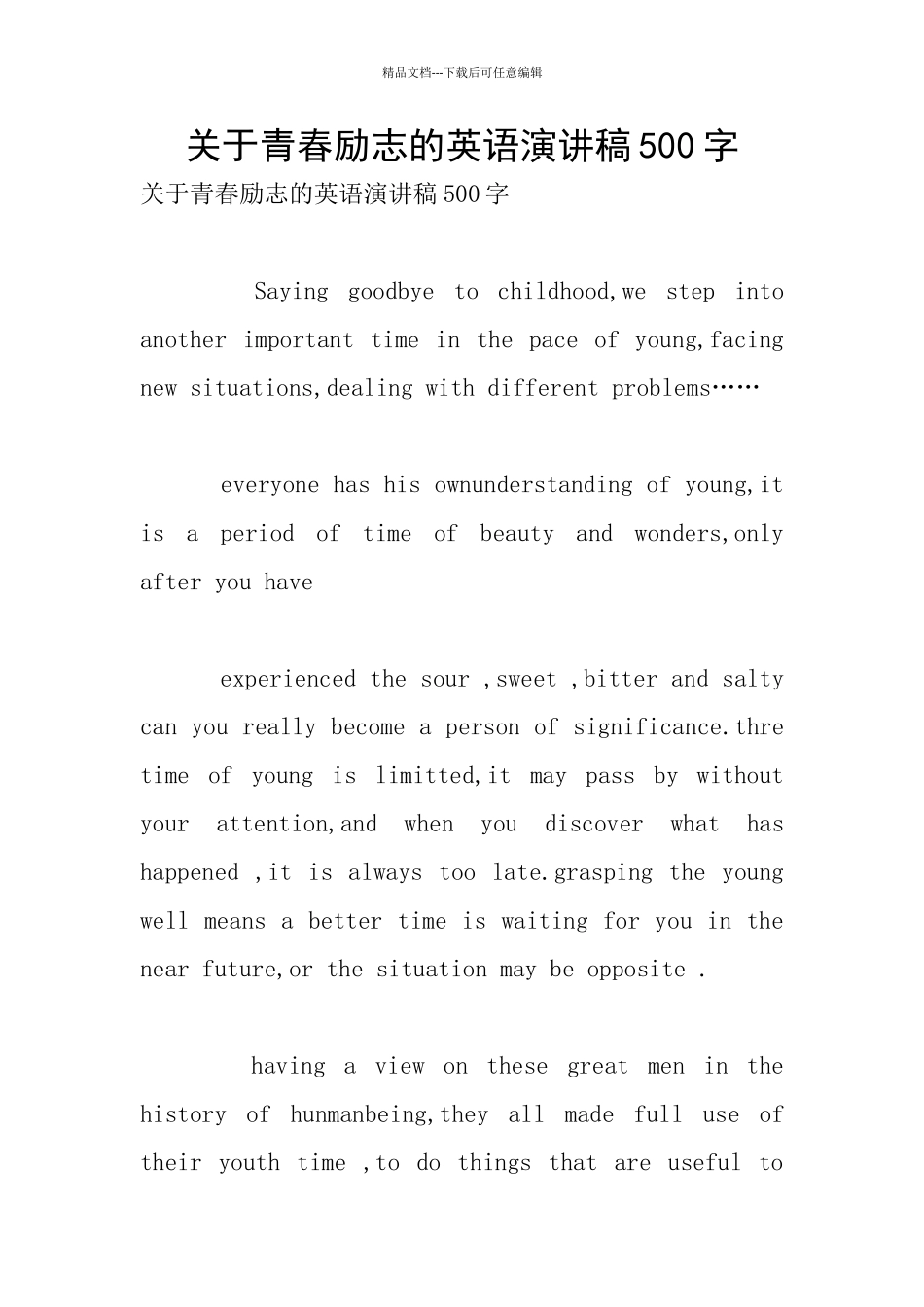 关于青春励志的英语演讲稿500字_第1页