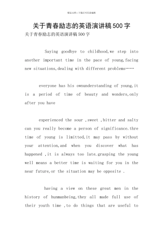 关于青春励志的英语演讲稿500字