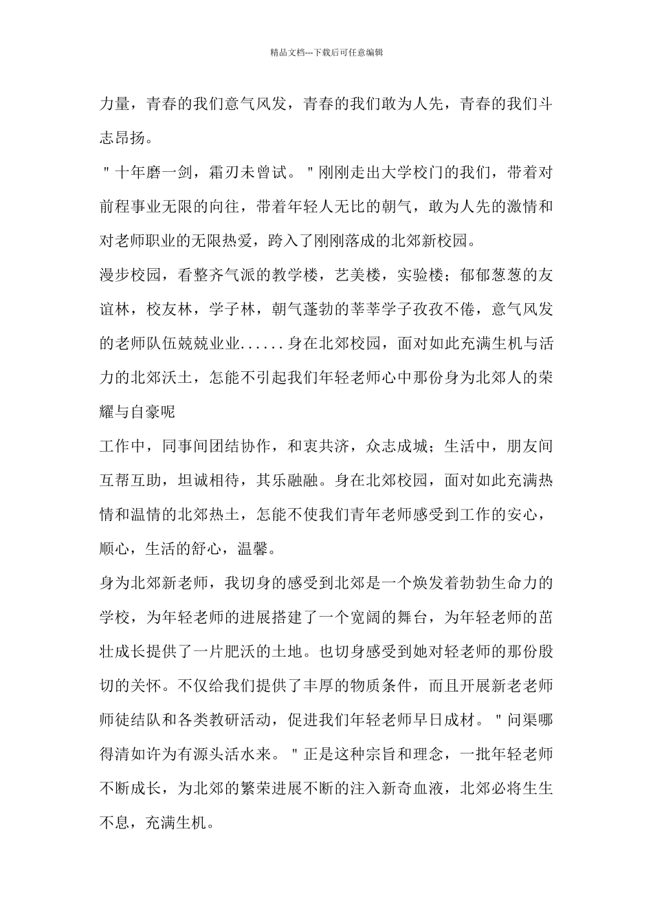 关于青春奋斗演讲稿范文3篇_第3页