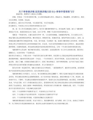 关于青春演讲稿