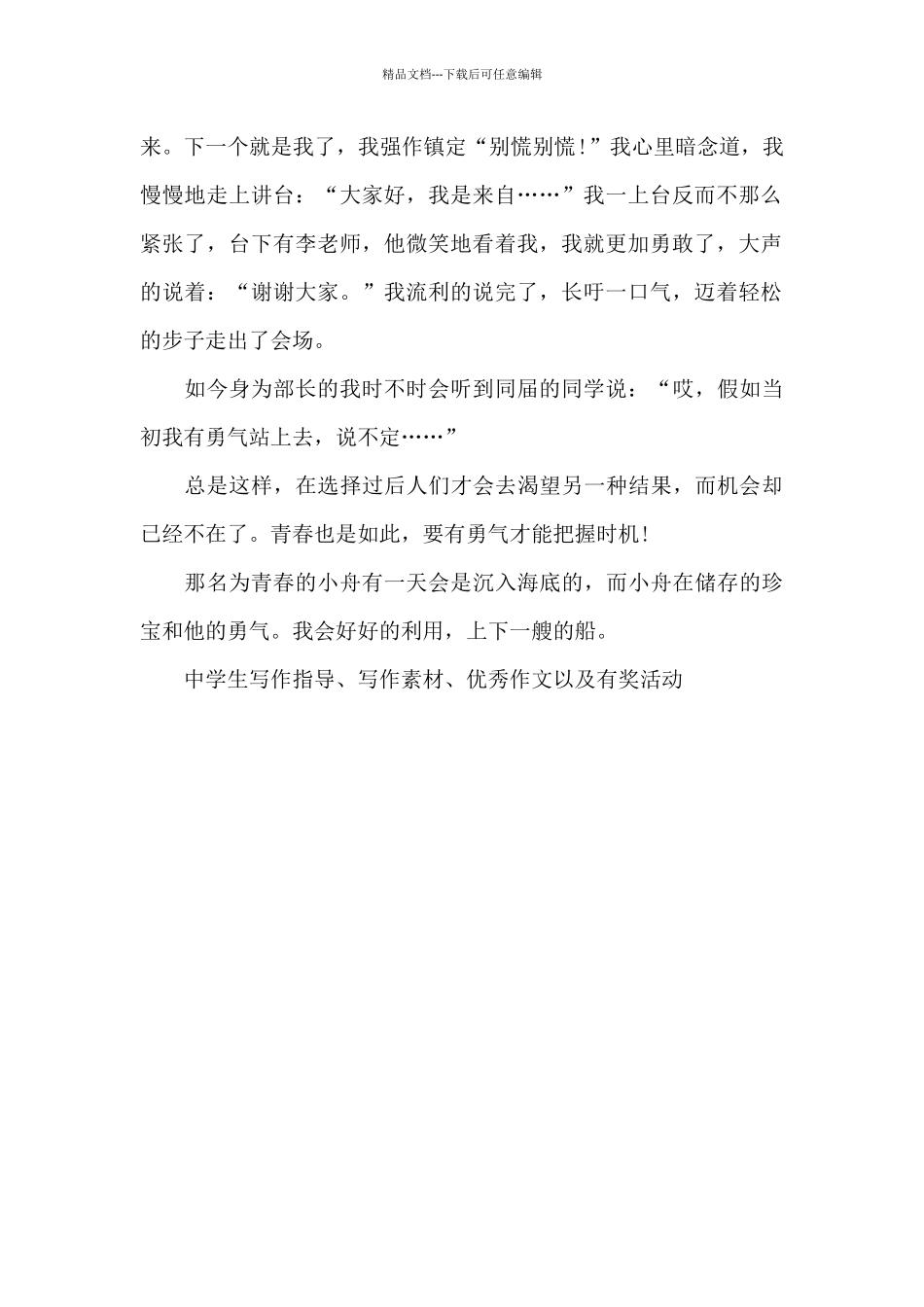 关于青春的作文：青春之舟_第2页