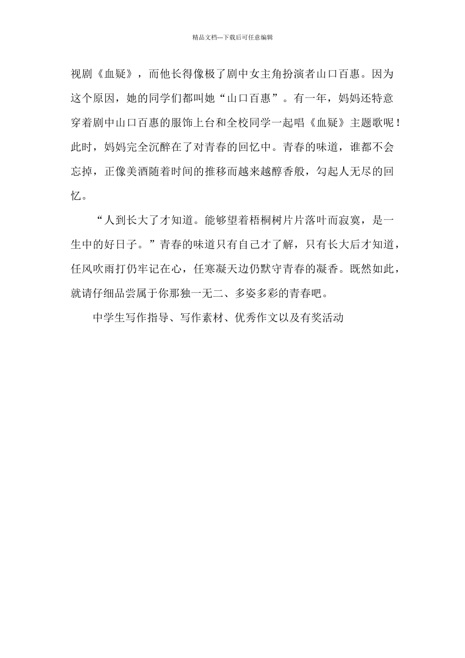 关于青春的作文：青春的味_第2页