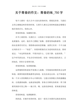 关于青春的作文：青春的味