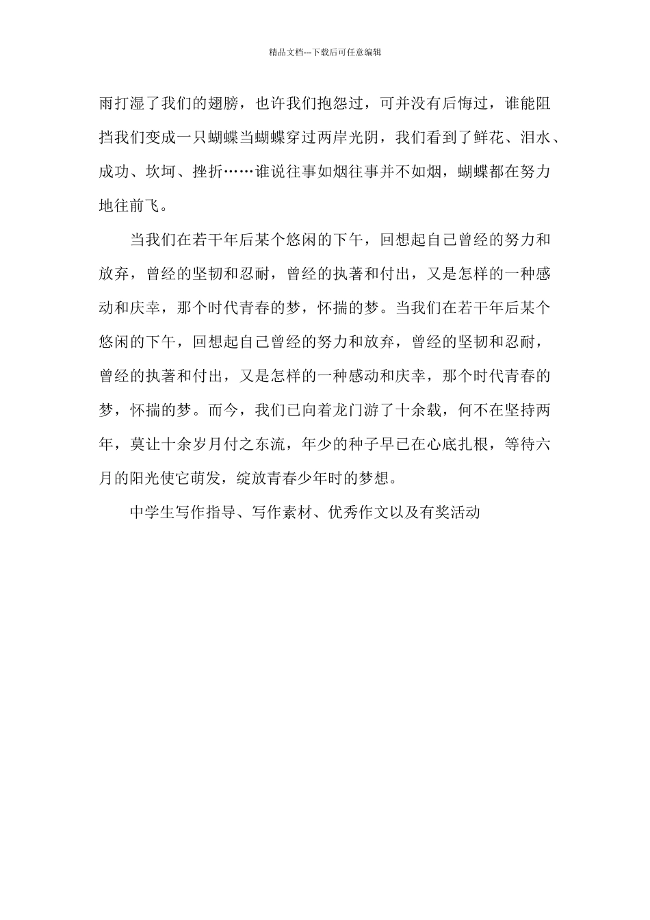 关于青春的作文：青春的花_第2页