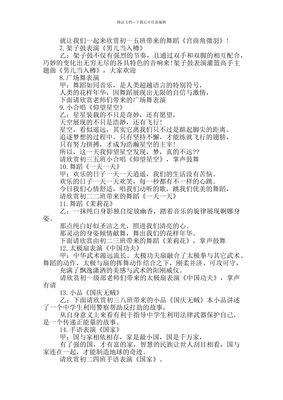 关于青春的晚会闭幕词开场白_第2页