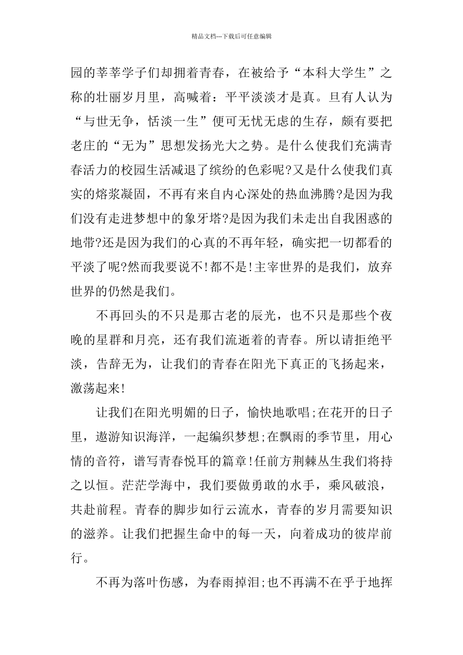 关于青春的演讲稿_第2页