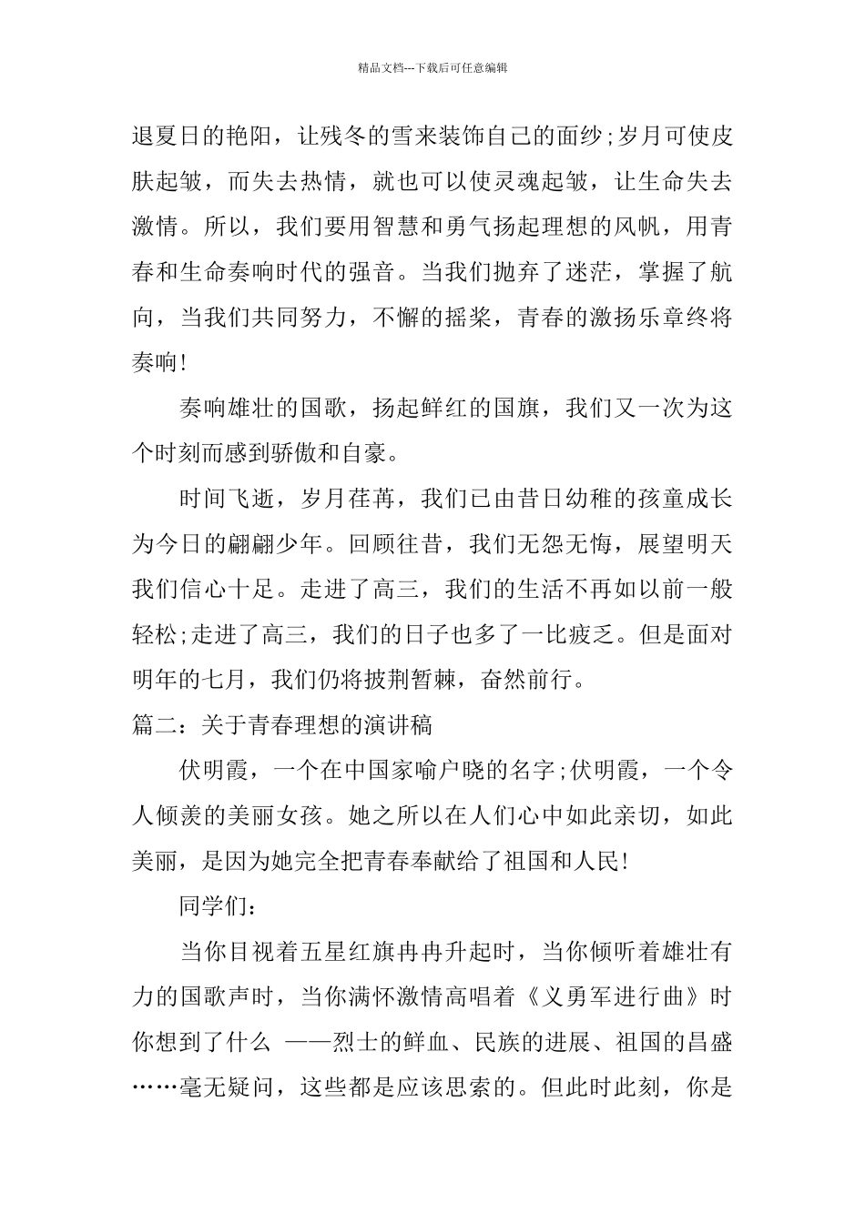 关于青春的演讲稿_第3页