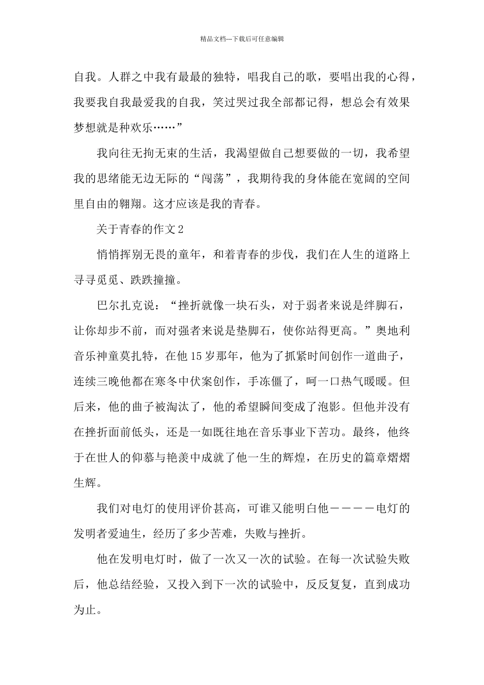 关于青春的话题作文精选5篇范文_第2页