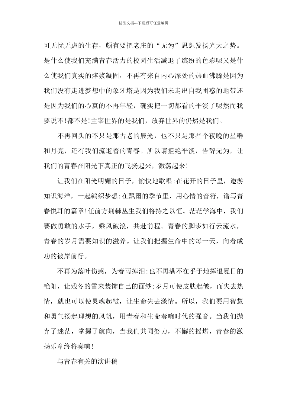 关于青春话题的演讲_第2页