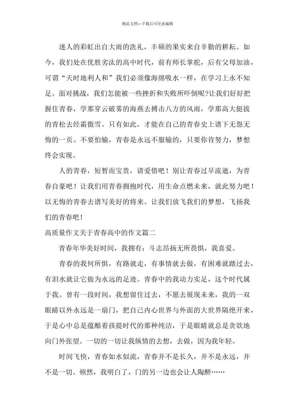 关于青春高中的作文2024_第2页