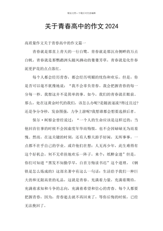 关于青春高中的作文2024
