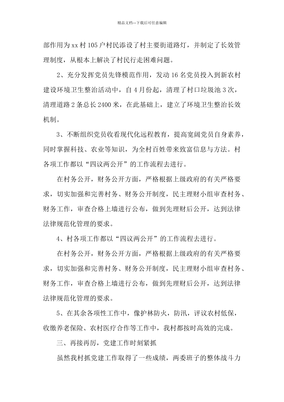 关于非公企业党支部书记述职报告2024_第2页