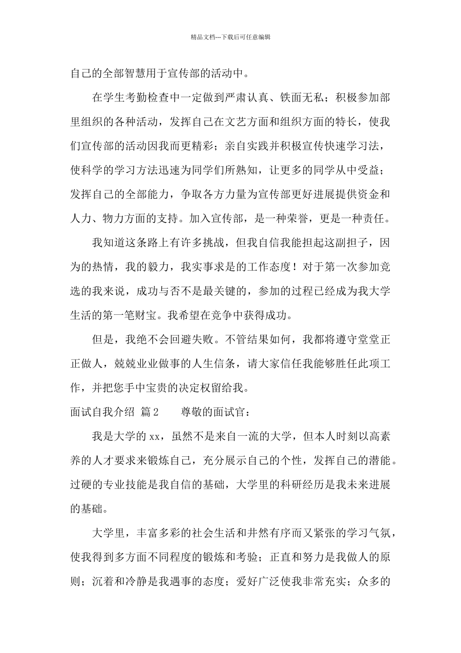 关于面试自我介绍范文汇编5篇_第2页