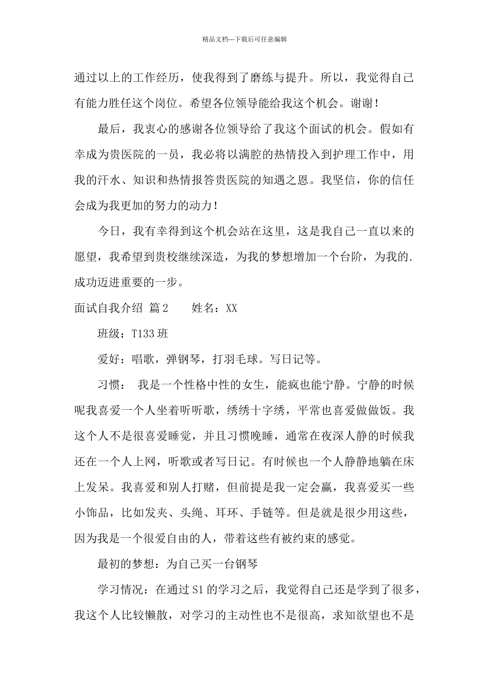 关于面试自我介绍范文集合4篇_第2页