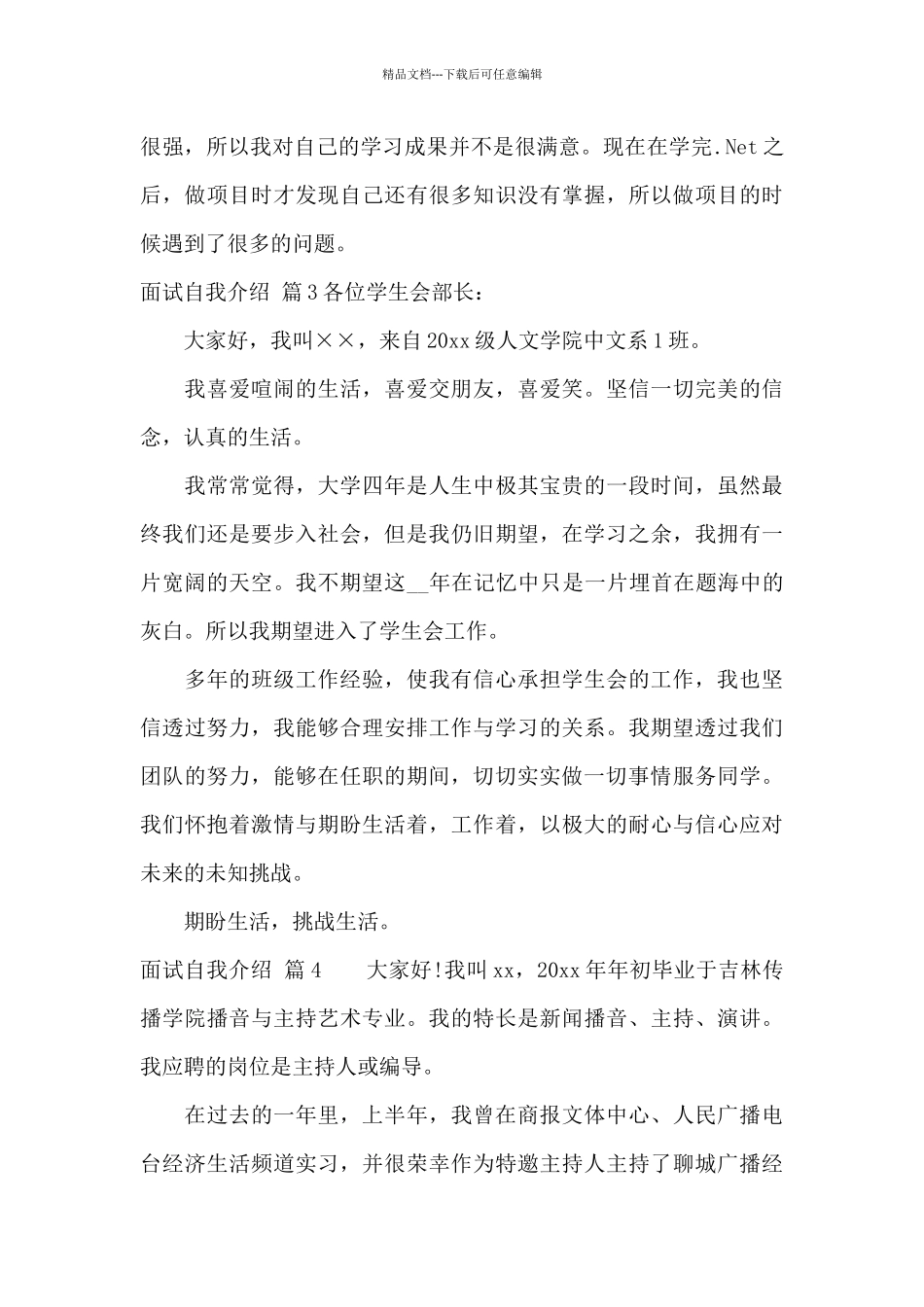 关于面试自我介绍范文集合4篇_第3页