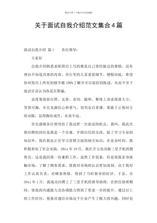 关于面试自我介绍范文集合4篇