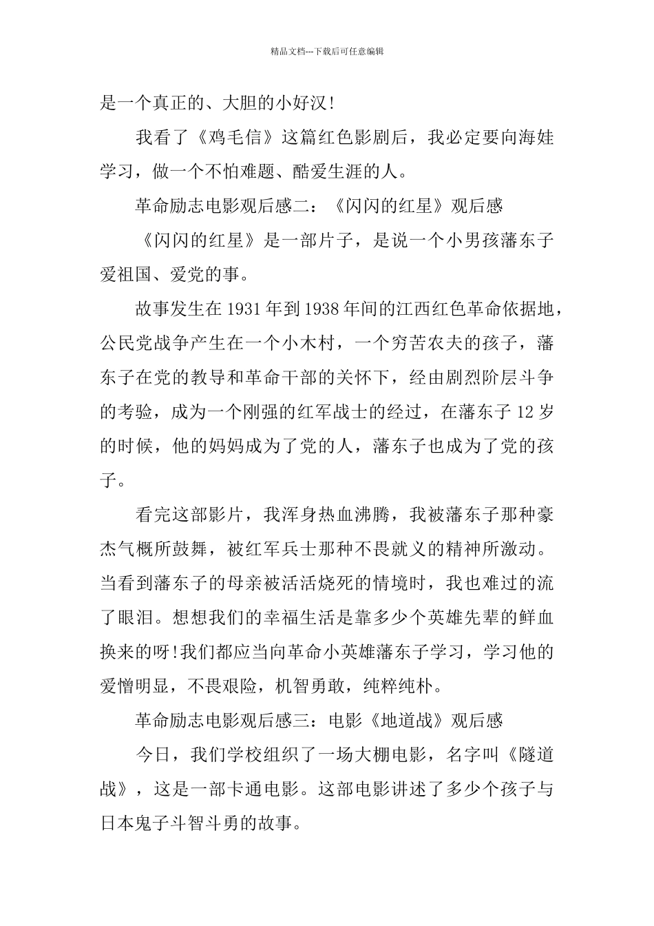 关于革命励志电影观后感4则推荐_第2页