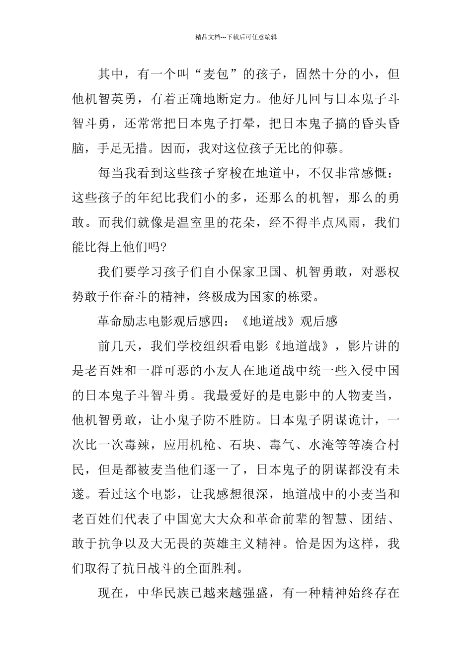 关于革命励志电影观后感4则推荐_第3页