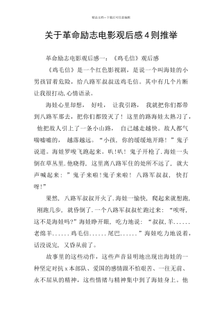 关于革命励志电影观后感4则推荐