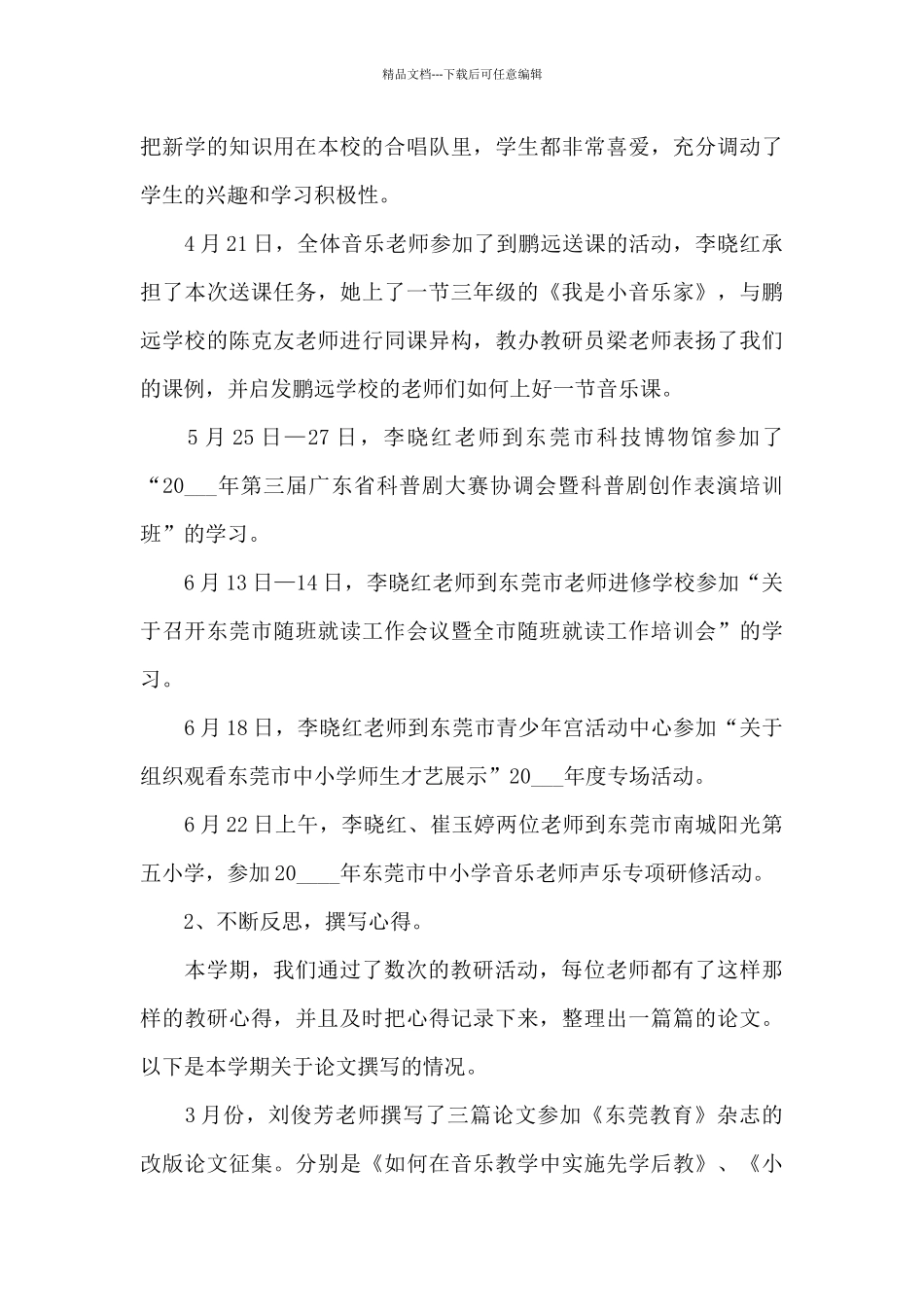 关于音乐教师工作内容的总结范文5篇_第3页