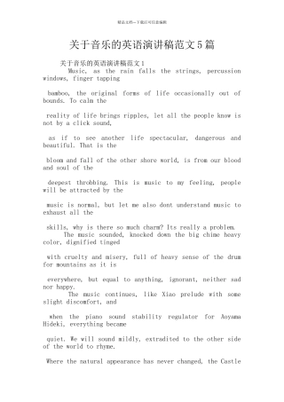 关于音乐的英语演讲稿范文5篇