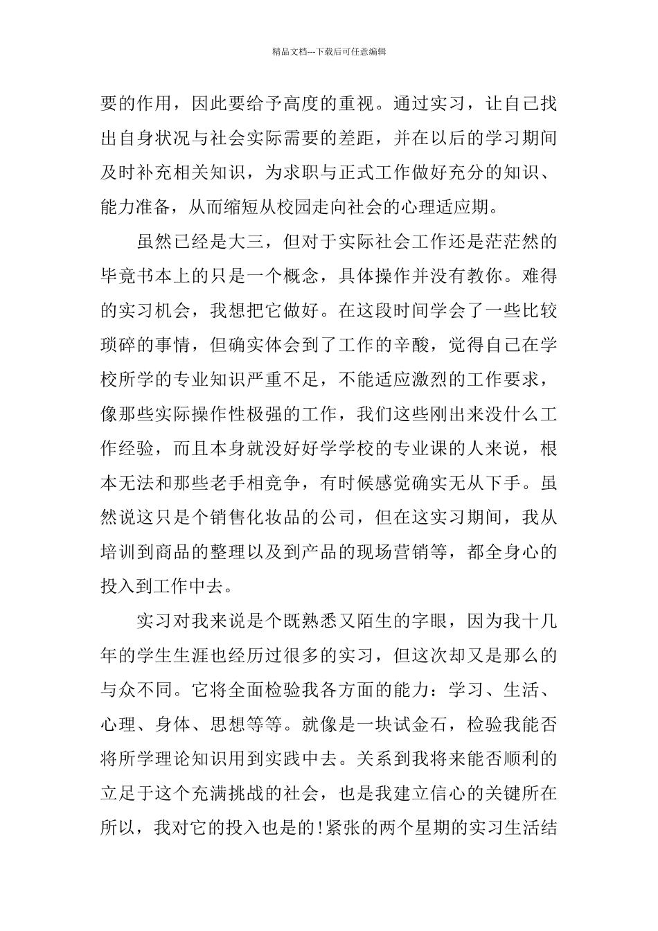 关于顶岗实习报告2024精萃5篇范文_第2页