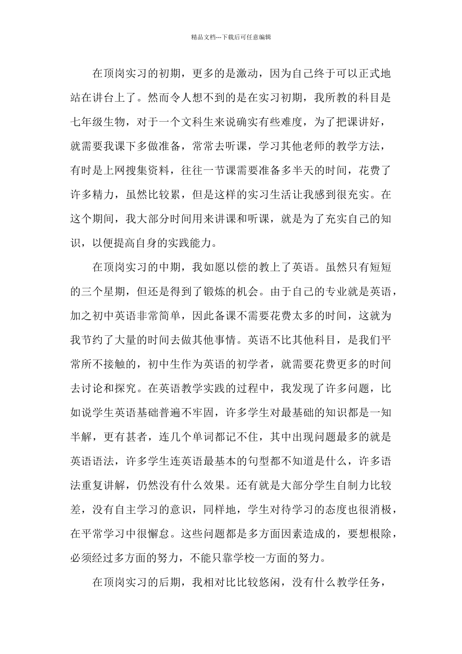 关于顶岗劳动的自我小结文本_第2页