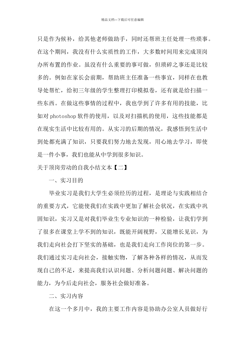 关于顶岗劳动的自我小结文本_第3页