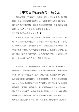 关于顶岗劳动的自我小结文本