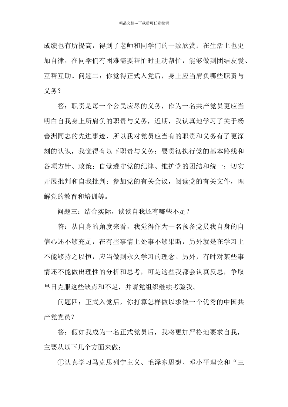 关于预备党员谈话_第3页