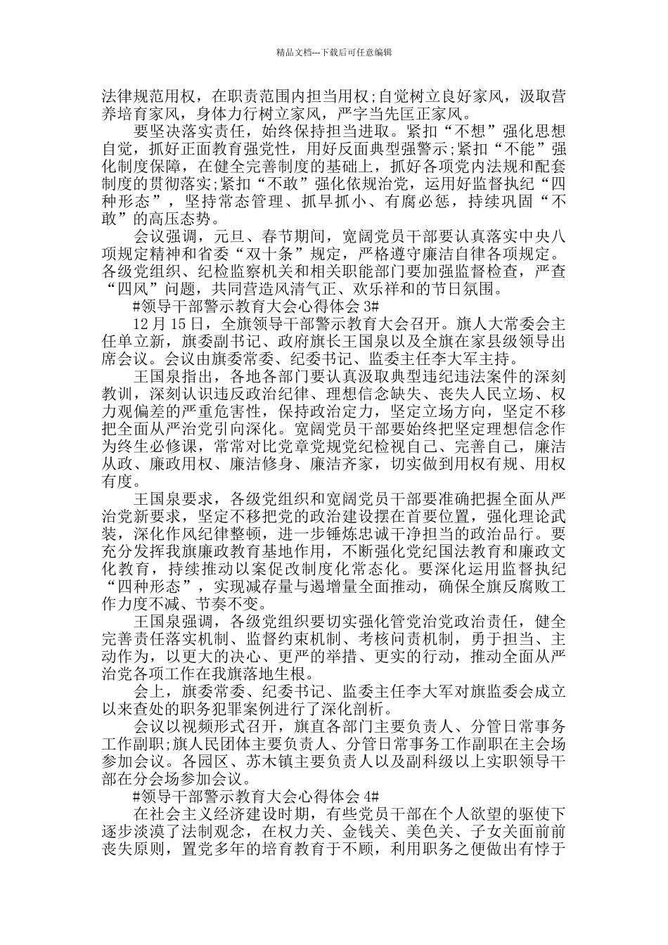 关于领导干部警示教育大会个人心得体会范文5篇_第2页