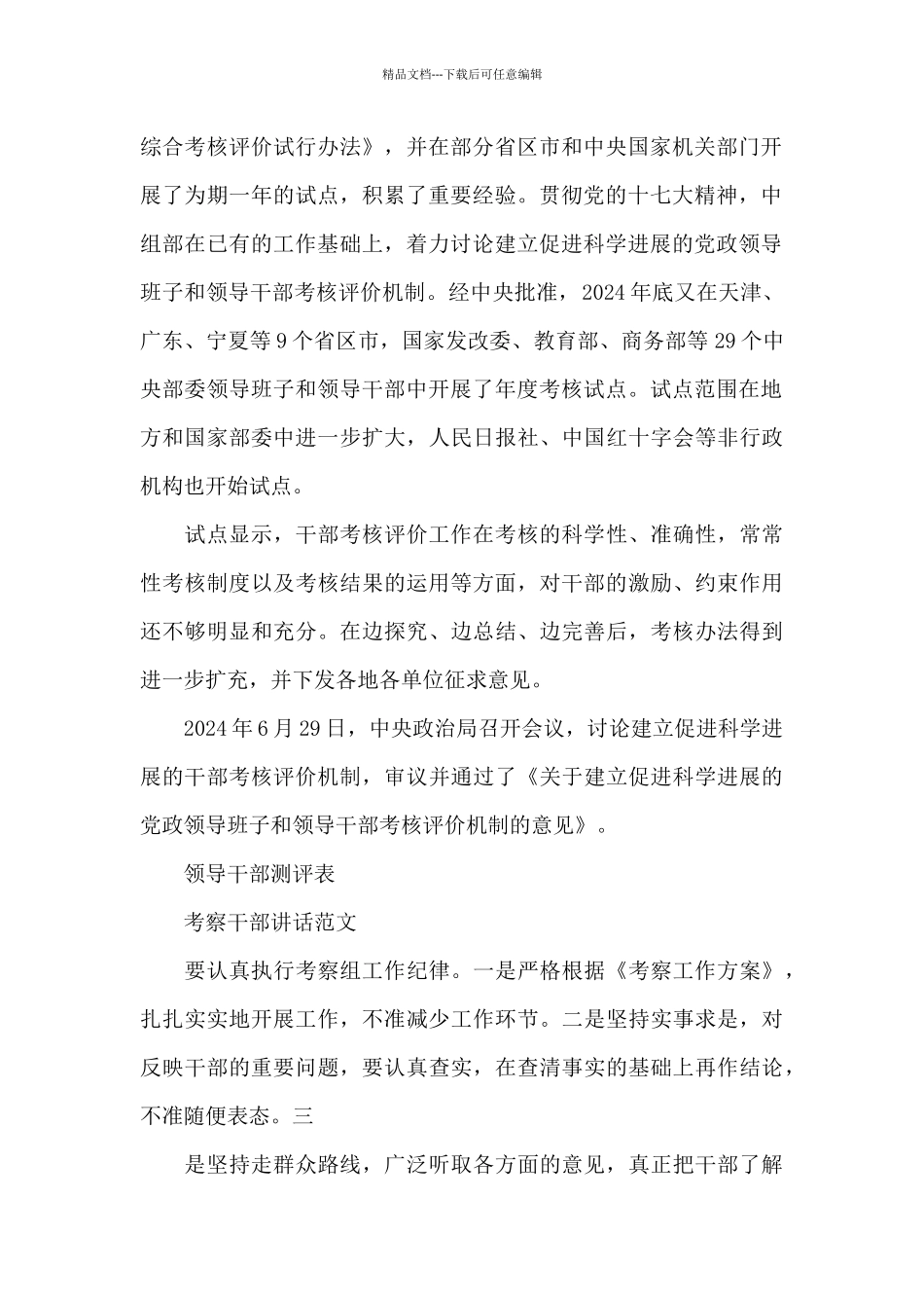 关于领导班子测评谈话评价领导_第2页