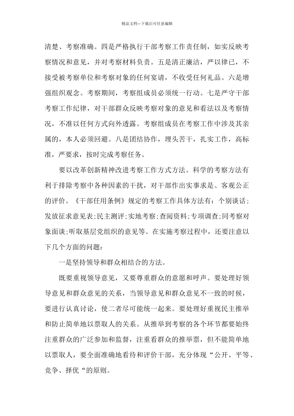 关于领导班子测评谈话评价领导_第3页