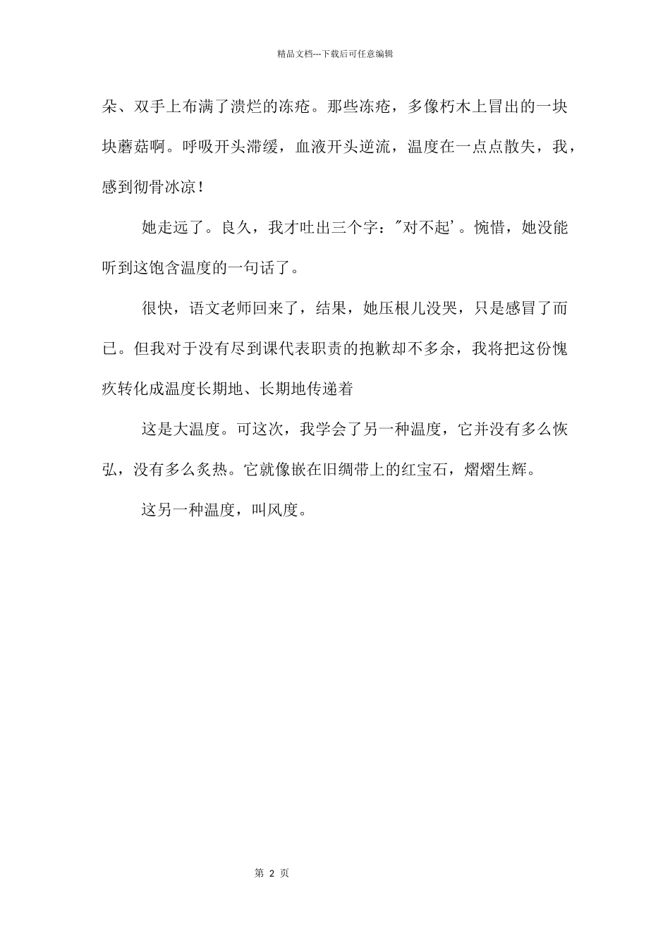 关于风度的作文600字_第2页