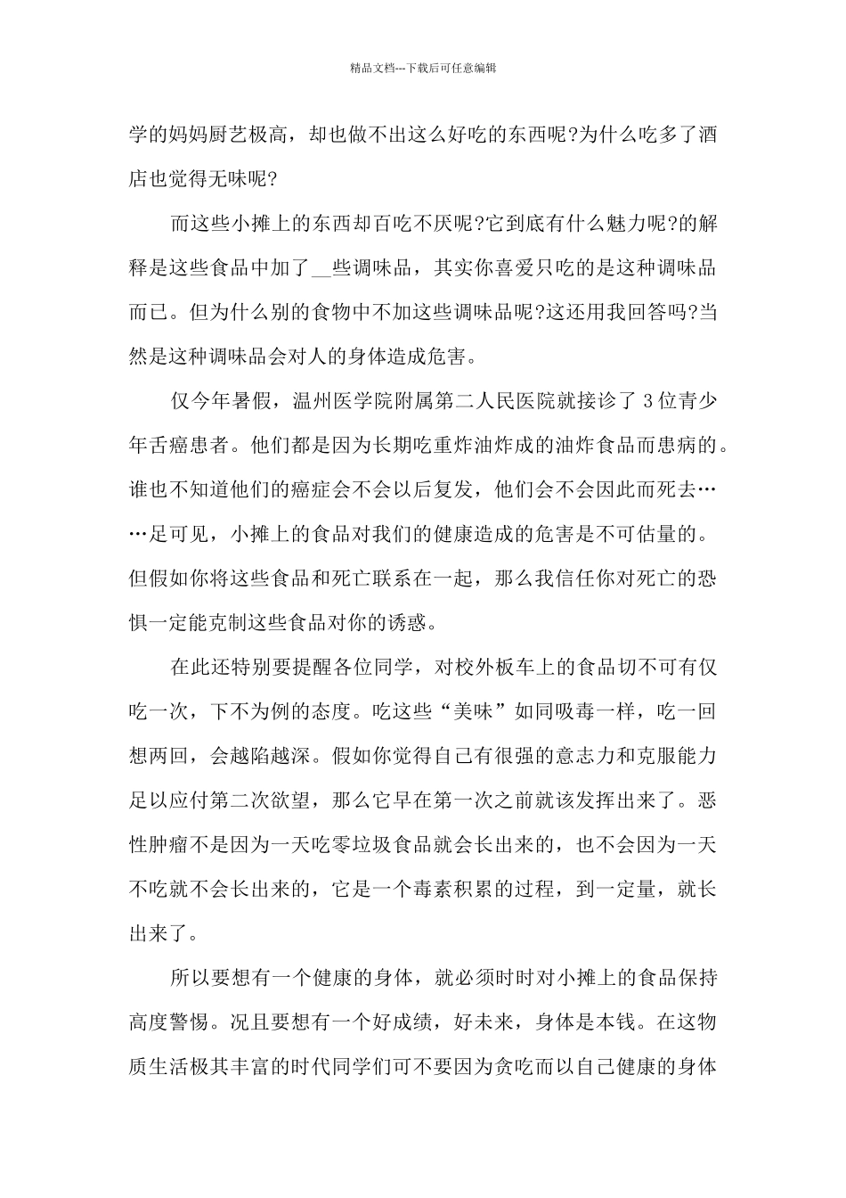 关于食品安全的演讲稿5篇_第2页