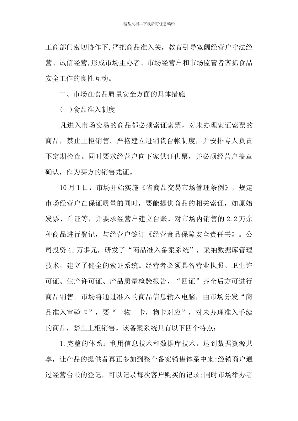 关于食品安全调研报告_第3页