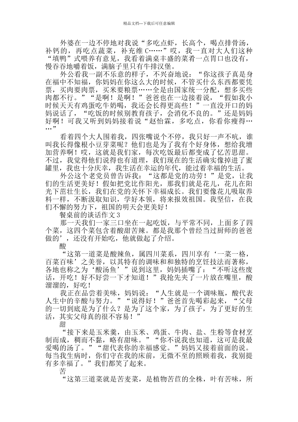 关于餐桌前的谈话作文_第2页