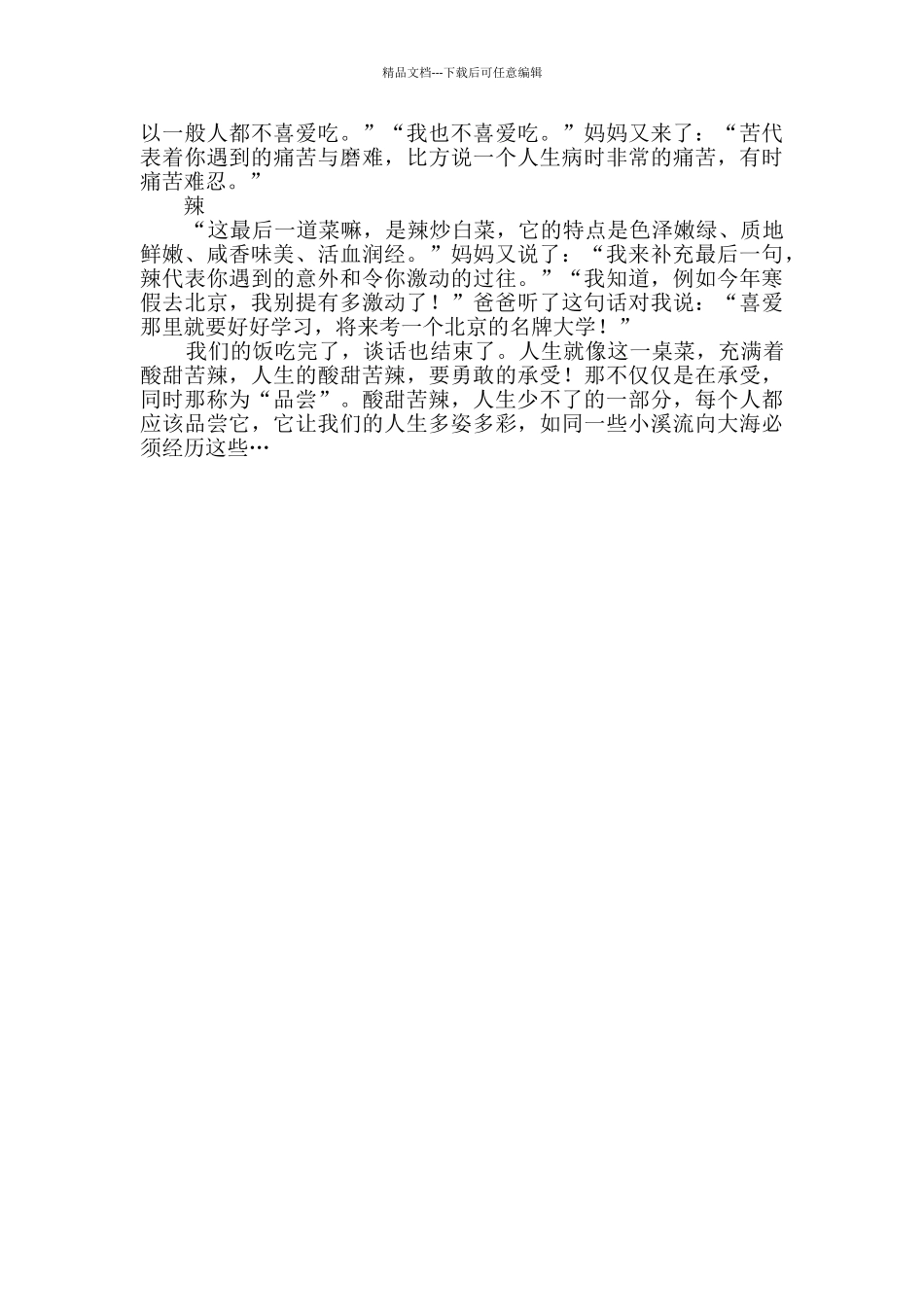 关于餐桌前的谈话作文_第3页