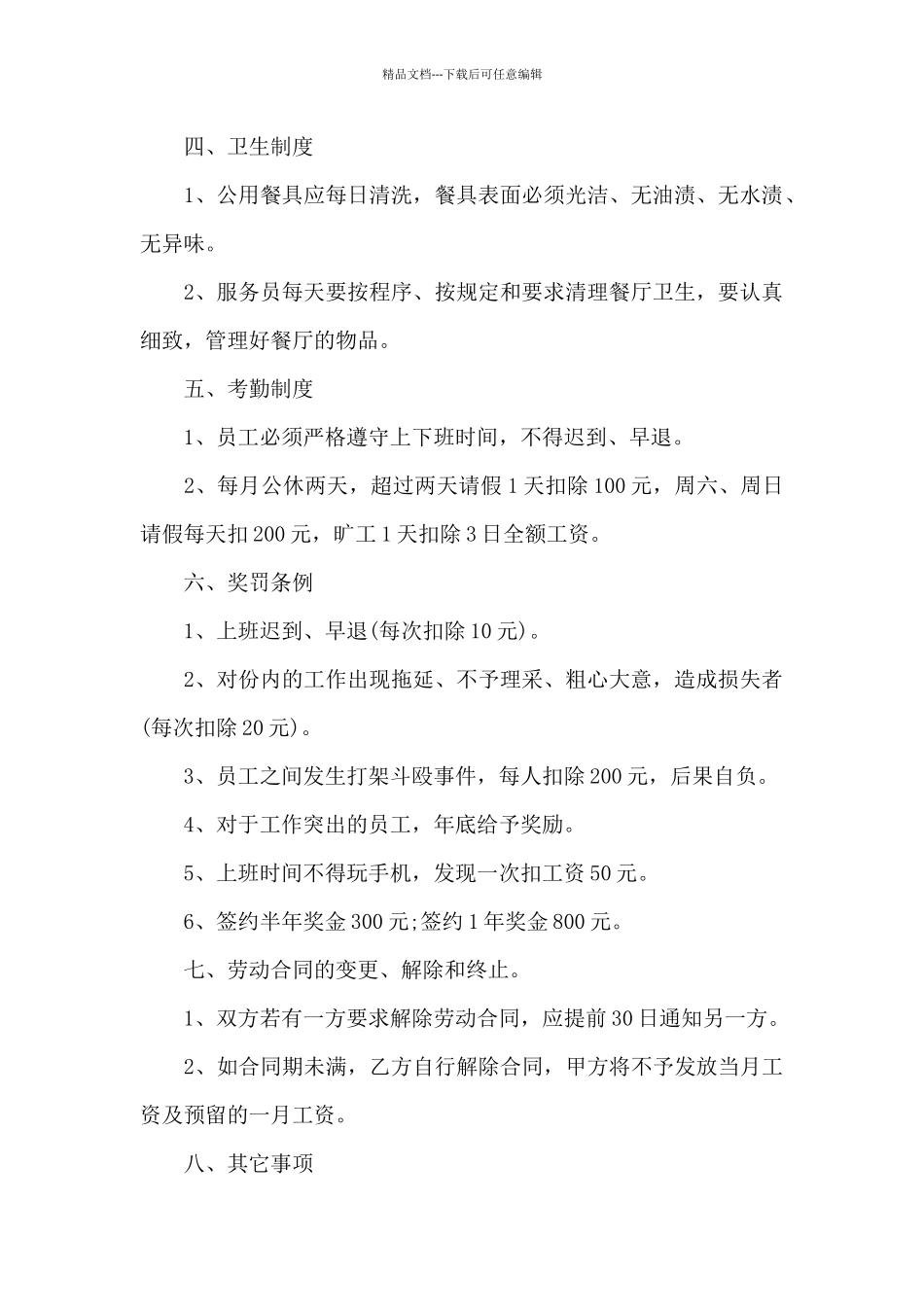 关于饭店用工合同_第2页