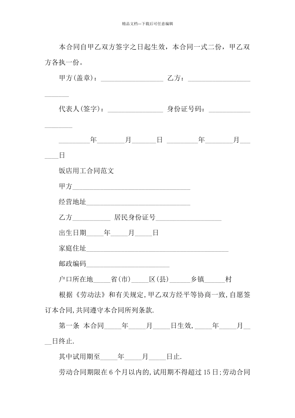 关于饭店用工合同_第3页