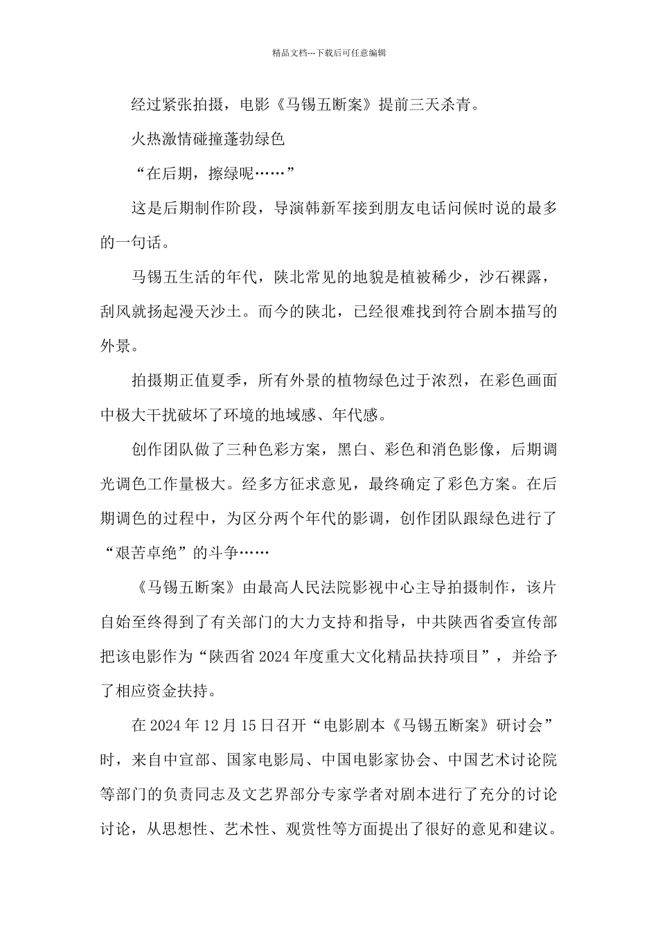 关于马锡五断案电影观看心得体会范本_第2页