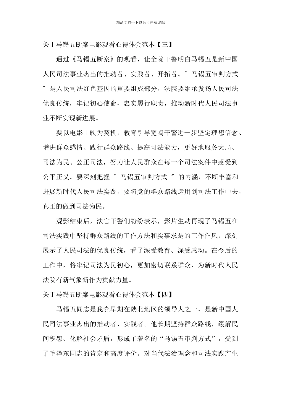 关于马锡五断案电影观看心得体会范本_第3页